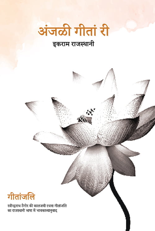 Anjali Geetan Ri – front cover