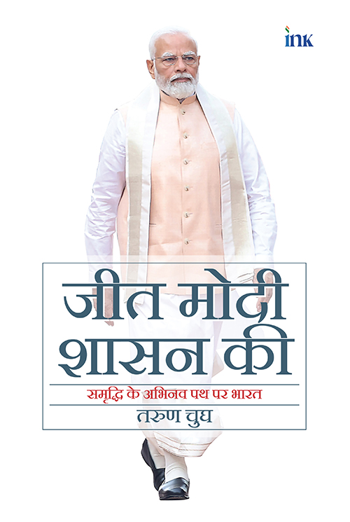 Modis Governance Triumph-Hindi